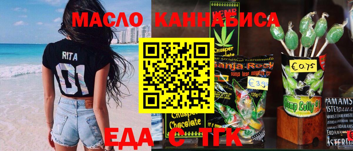 Еда ТГК марихуана Удомля