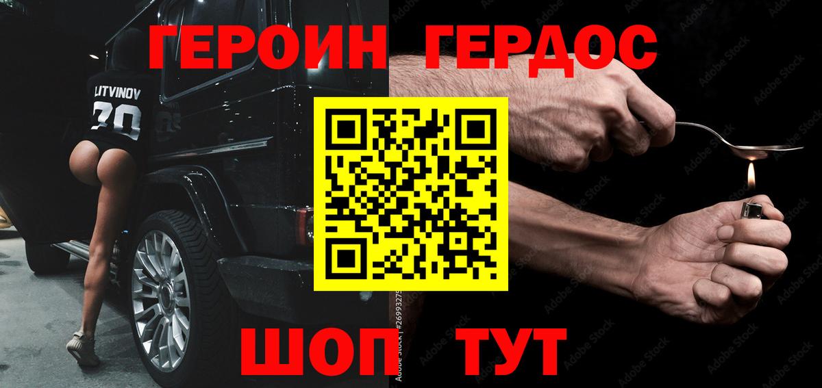 ГЕРОИН Афган  Вход с VPN  Героин  Удомля 