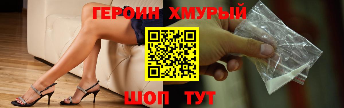 Героин герыч Удомля
