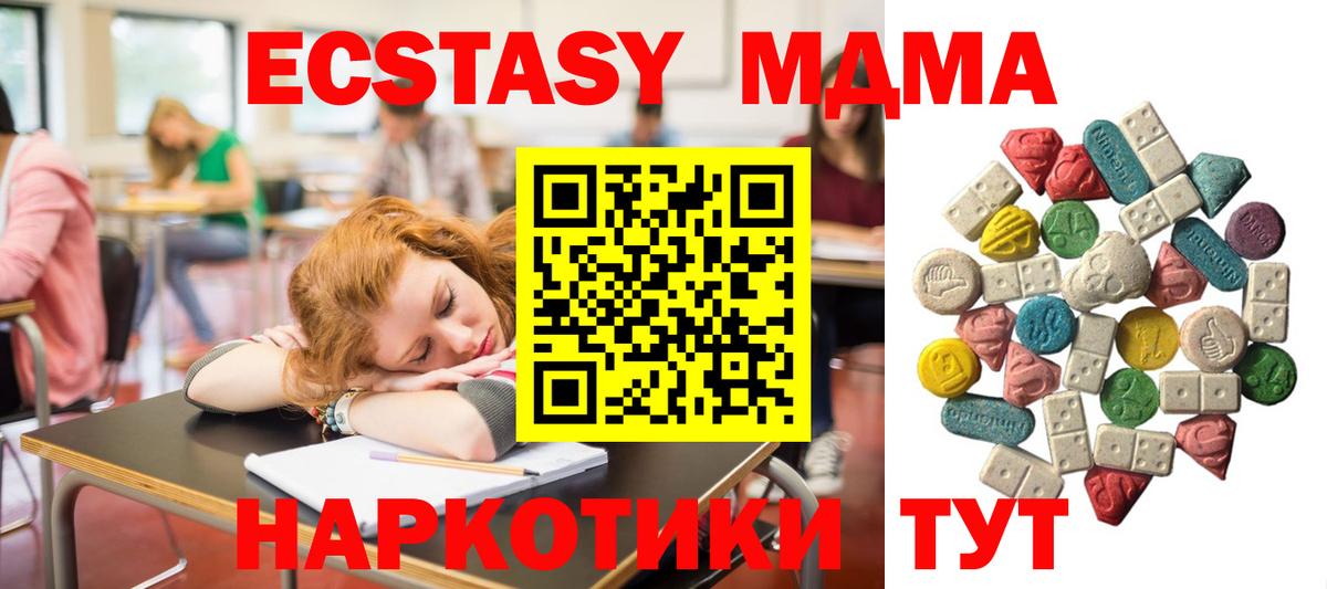 MDMA кристаллы  МДМА молли  Вход с VPN  Удомля 