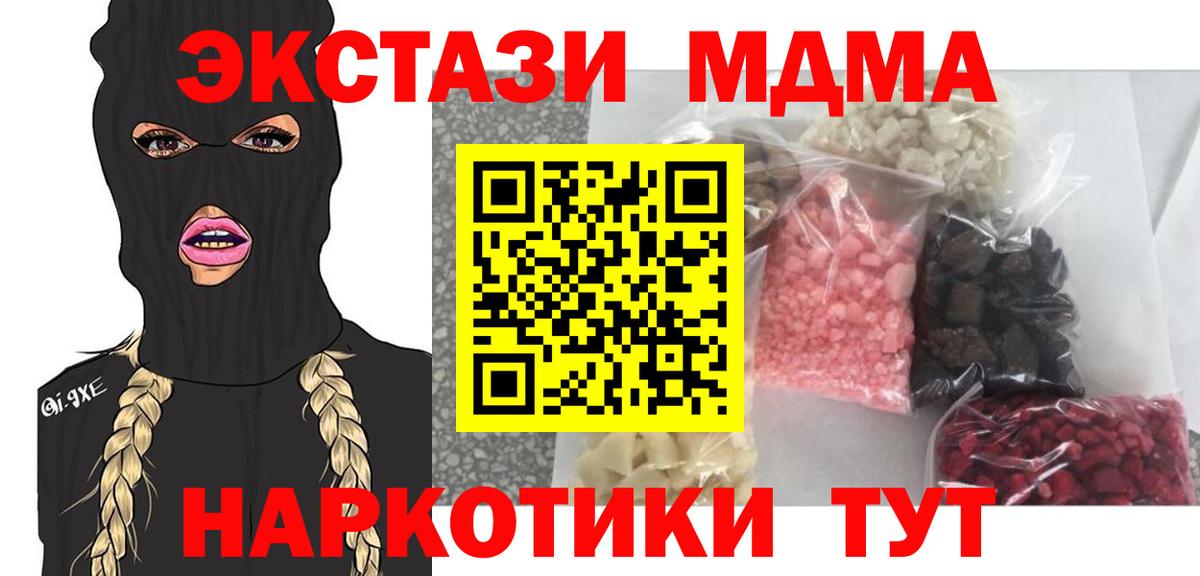 MDMA кристаллы Удомля