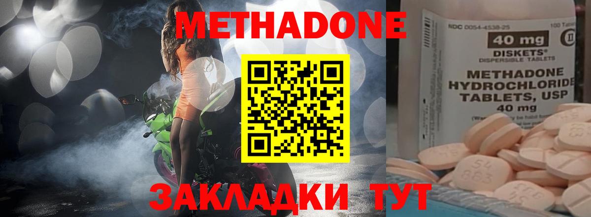 МЕТАДОН мёд Удомля