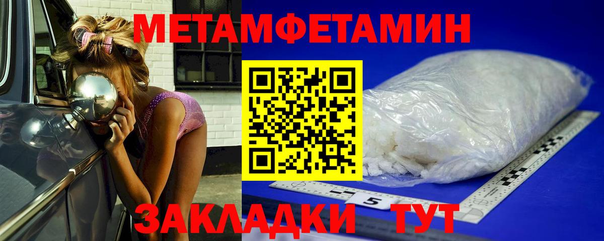 Первитин Methamphetamine Удомля